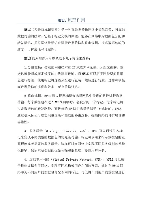 MPLS原理作用