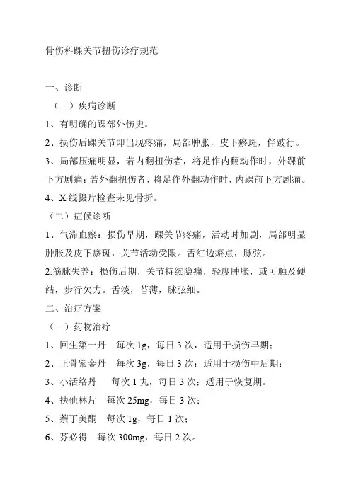 骨伤科踝关节扭伤诊疗规范