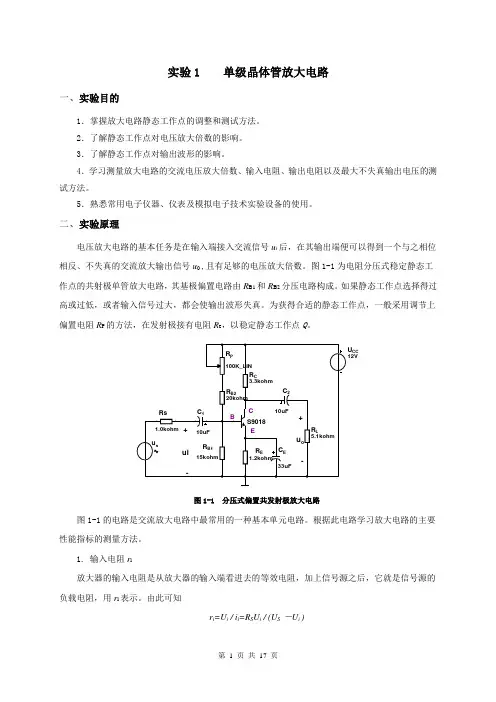 模拟电子技术实验综合