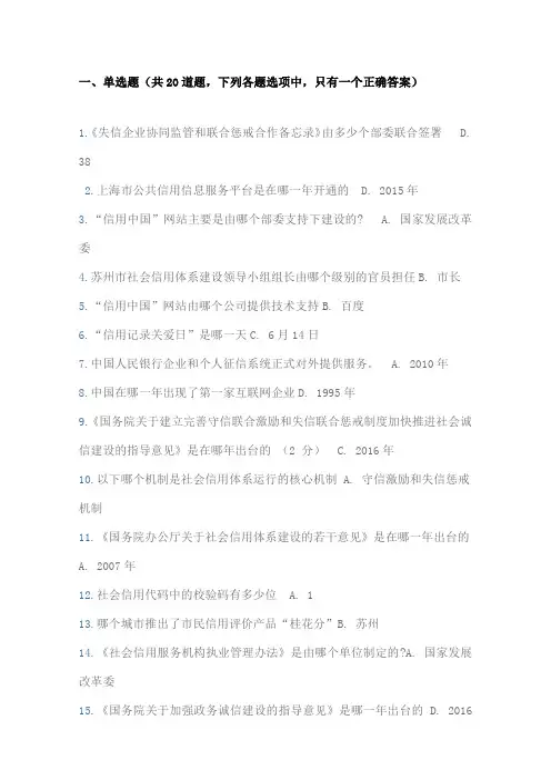 社会信用体系答案
