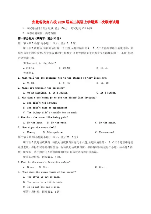 安徽省皖南八校2020届高三英语上学期第二次联考试题