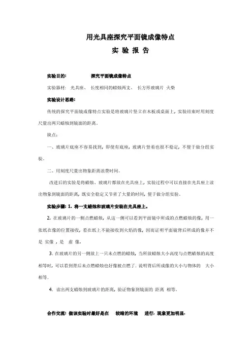 平面镜成像实验报告