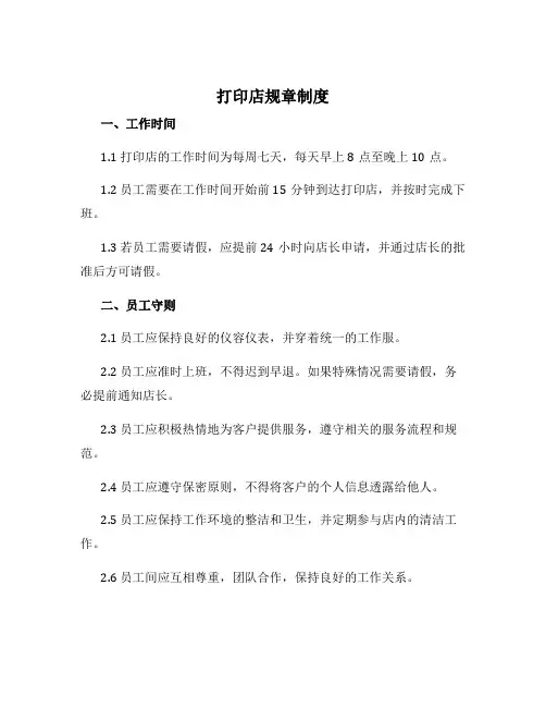 打印店规章制度