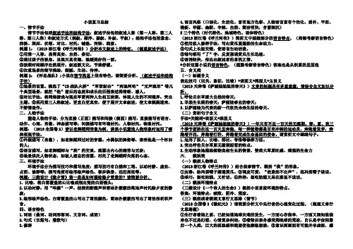 小说复习知识点总结