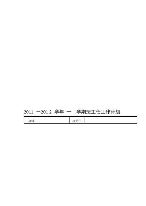 (内容详细)班主任工作手册