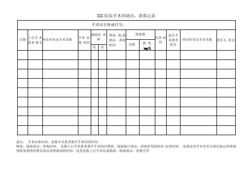 手术室消毒记录)
