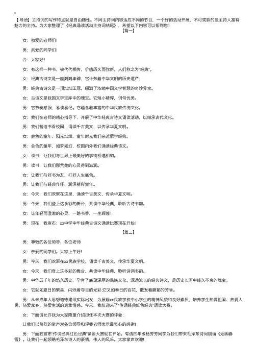 经典诵读活动主持词结尾