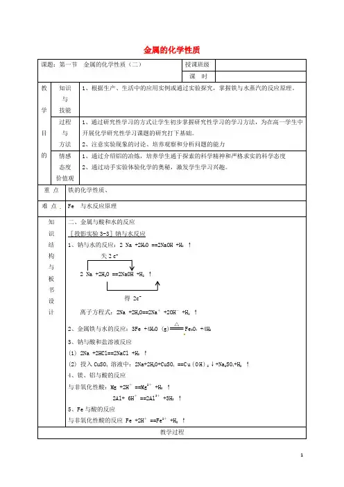高中化学 3.1金属的化学性质(第2课时)教案1 新人教版必修1
