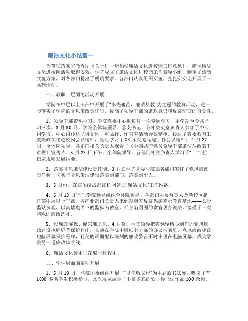 廉洁文化小结