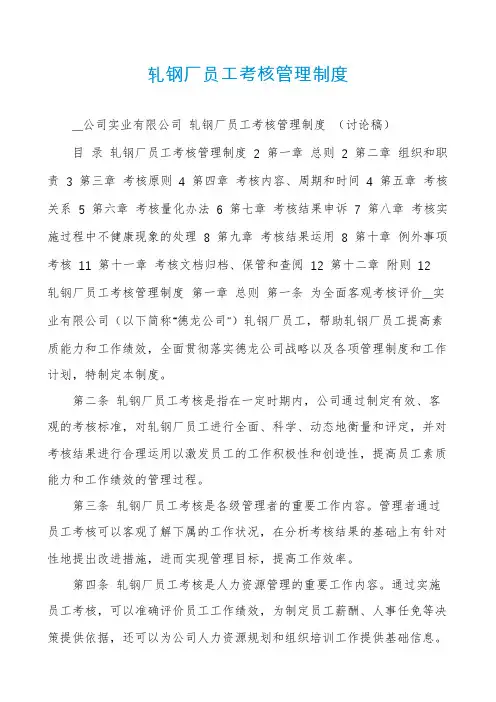 轧钢厂员工考核管理制度