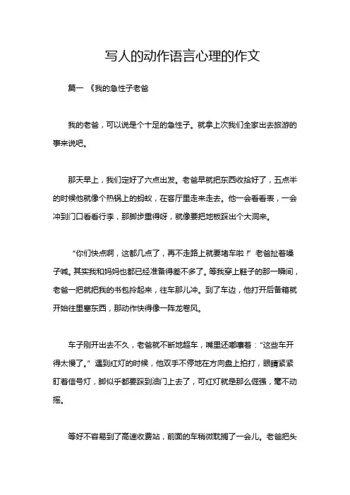 写人的动作语言心理的作文