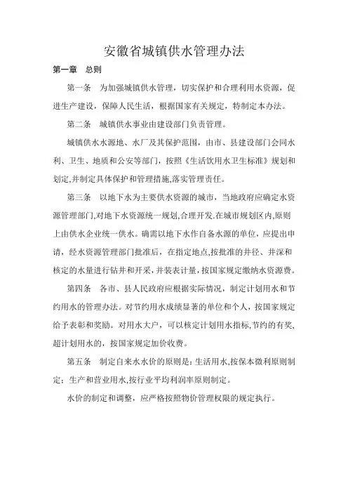安徽省城镇供水管理办法