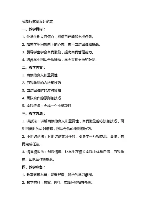 我能行教案设计范文