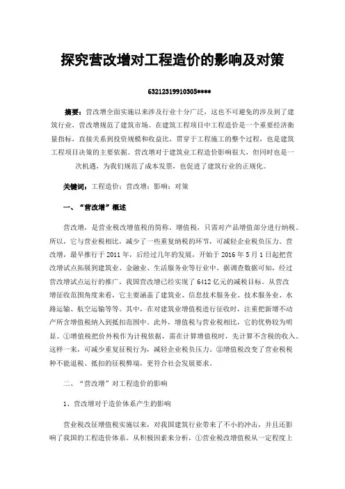 探究营改增对工程造价的影响及对策