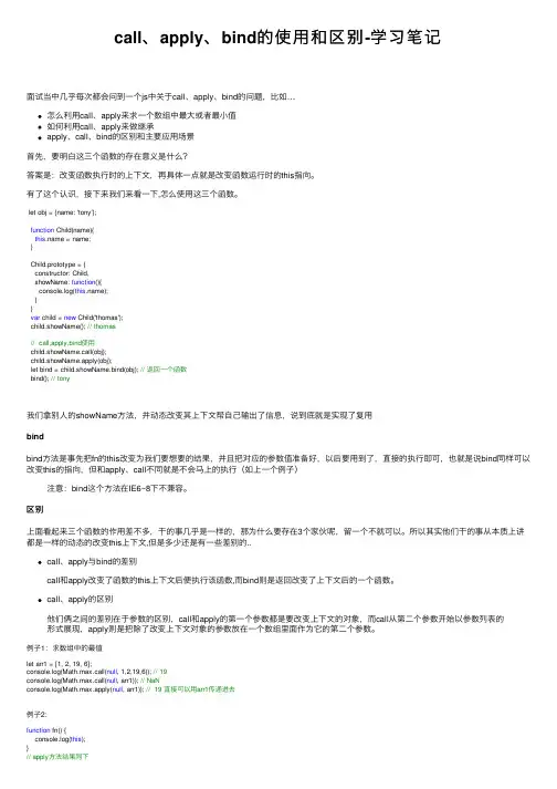 call、apply、bind的使用和区别-学习笔记