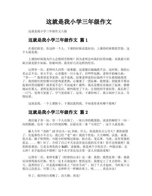 这就是我小学三年级作文