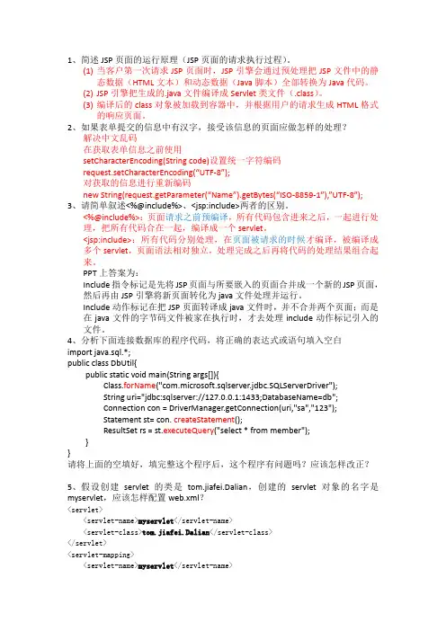 jsp简答题