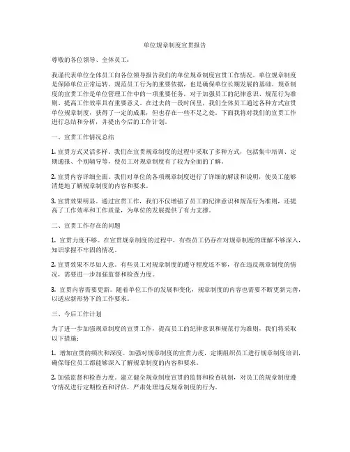 单位规章制度宣贯报告