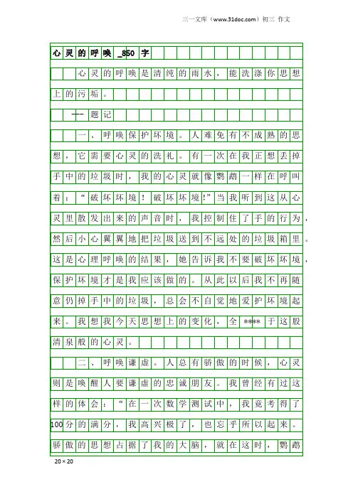 初三作文：心灵的呼唤_850字