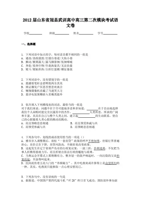 2012届山东省冠县武训高中高三第二次模块考试语文卷