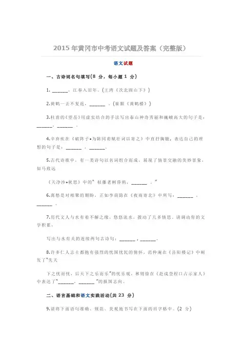 2015年黄冈市中考语文试题及答案(完整版)解析