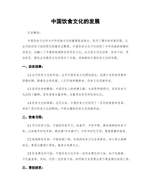 中国饮食文化的发展