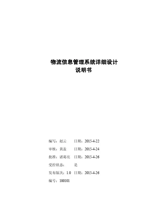 物流管理系统详细设计说明书