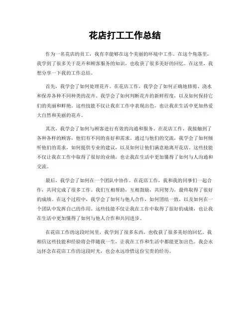 花店打工工作总结
