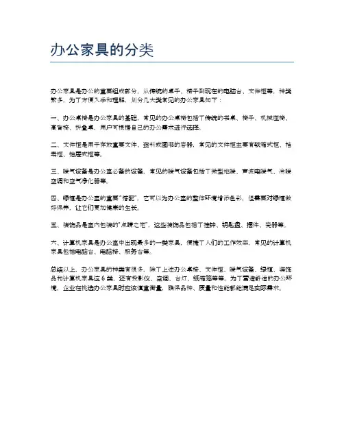 办公家具的分类
