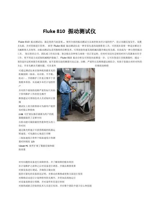 新型 Fluke 810 振动测试仪