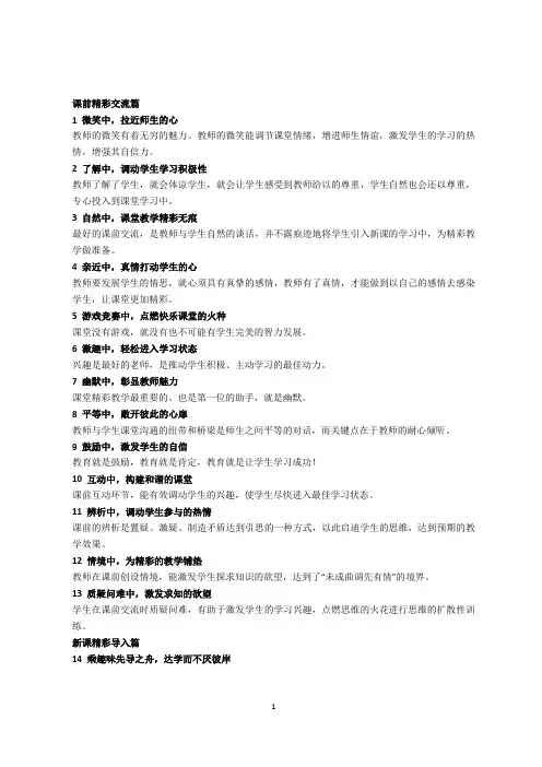 100个教学小妙招