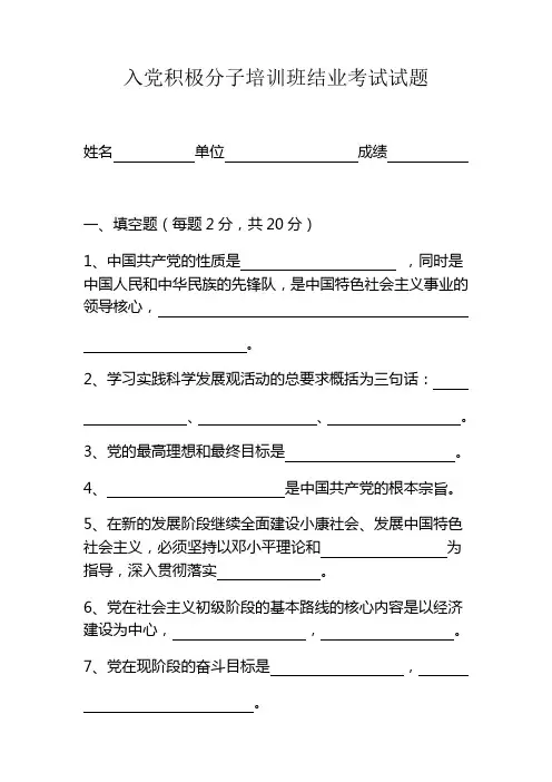 入党积极分子培训班结业考试试题
