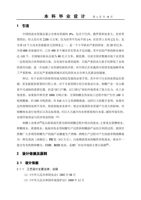制糖工业废水处理工艺设计