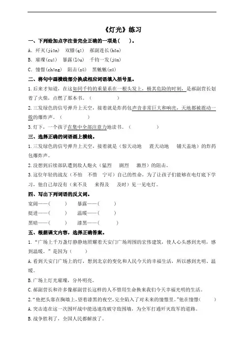 8.灯光 人教部编版语文一课一练(含答案)