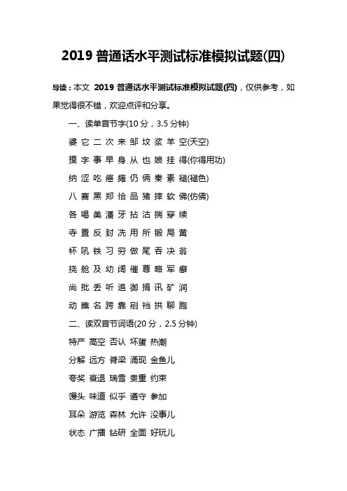 2019普通话水平测试标准模拟试题(四)