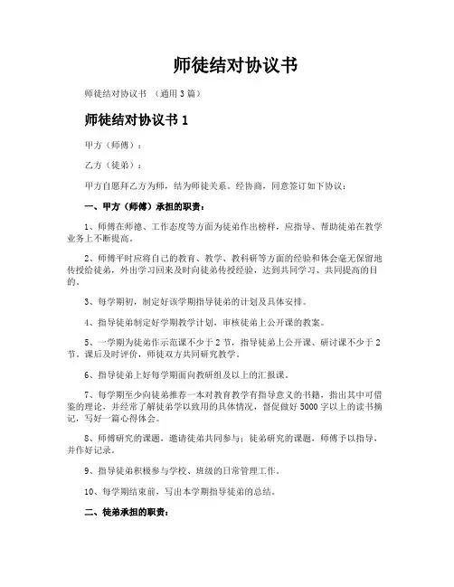 师徒结对协议书