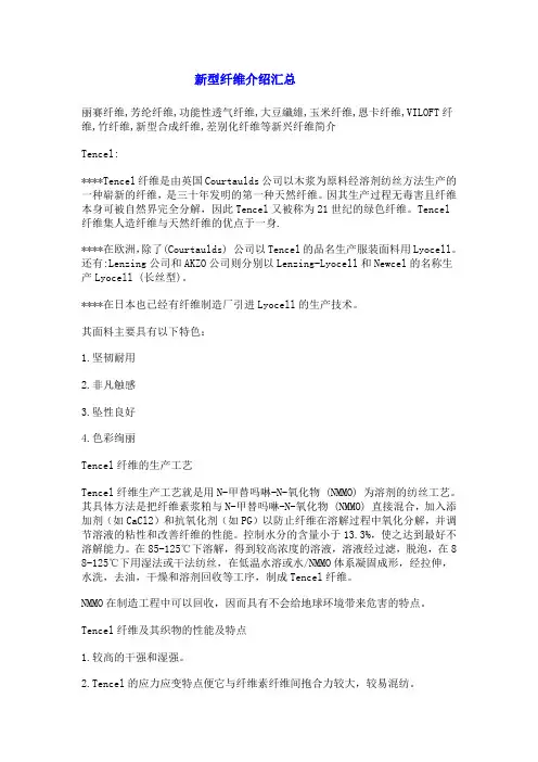 几种新型纤维简介