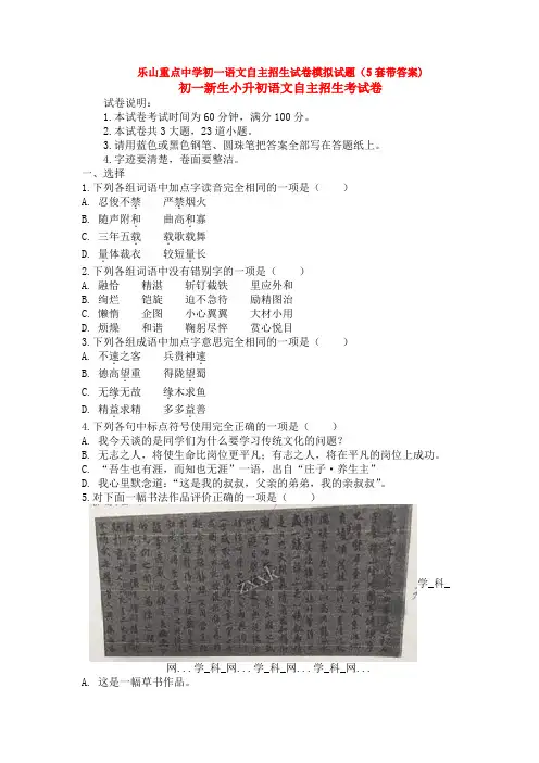 乐山重点中学初一语文自主招生试卷模拟试题(5套带答案)
