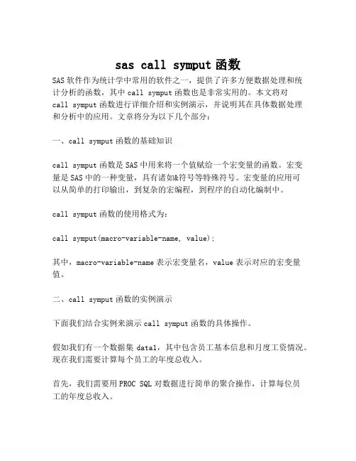 sas call symput函数