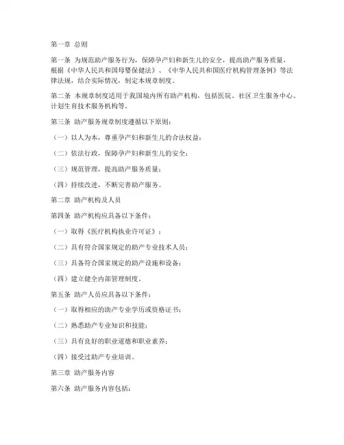 助产服务规章制度