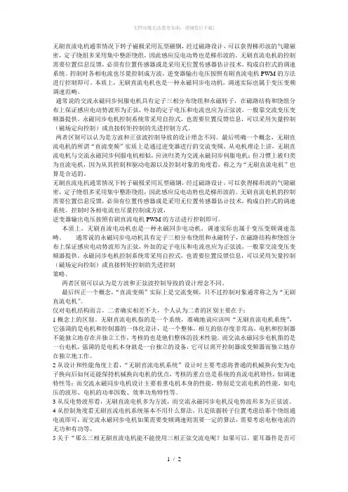 直流无刷电机与永磁同步电机区别