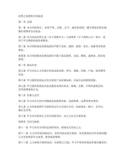 居然之家销售合同条款