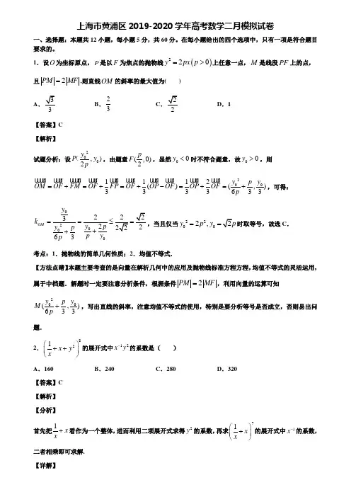 上海市黄浦区2019-2020学年高考数学二月模拟试卷含解析