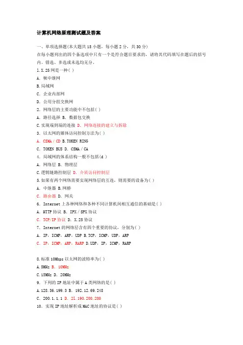 计算机网络原理测试题及答案