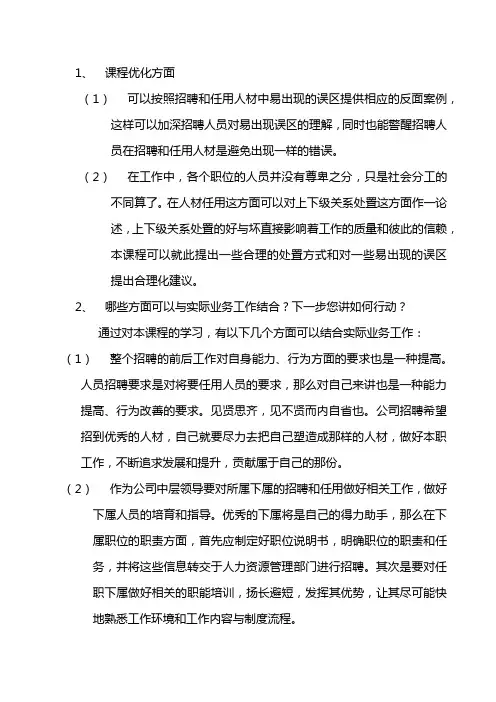如何选育用留人材—学习光华管理学院课后测试题(答案)