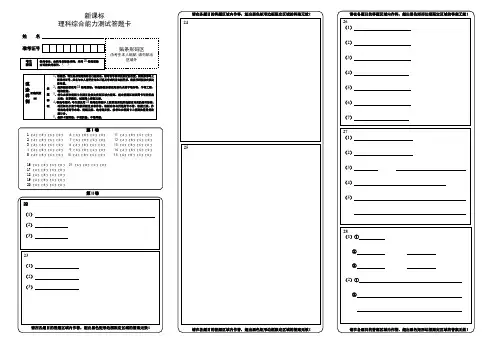 (完整版)新课标高考理综答题卡(A3)板