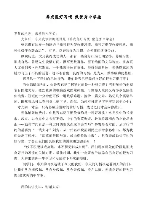好习惯益终生演讲稿 2