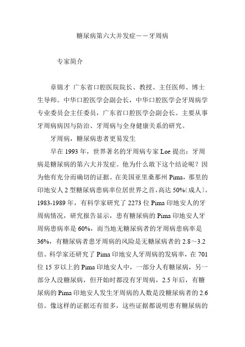 糖尿病第六大并发症――牙周病