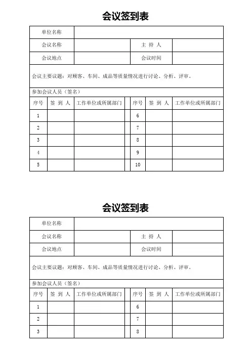 会议签到表 4