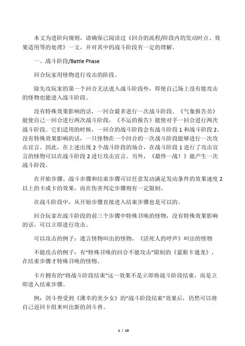 游戏王――战斗阶段相关